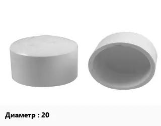 Заглушка полипропилен, полиэтилен, металлопластик ПП-полипропилен D=20 Agualink